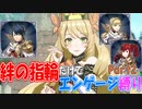 【FEエンゲージ】ルナティックで絆の指輪縛りエンゲージ！　part2