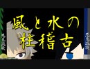 【鬼滅のMMD】風と水の柱稽古【不死川実弥】【冨岡義勇】【強風オールバック】【画質1080p推奨】