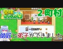 【冒険ダンジョン村#２町村】師匠と弟子ができて冒険者に愛着が湧いた【初見実況】