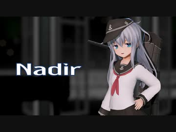 【MMD艦これ】響で「Nadir」【カメラモーション配布】