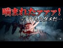 #3 いきなり噛まれた！イーサン終了のお知らせ！ バイオハザードヴィレッジ初見プレイ！【BIOHAZARD VILLAGE】