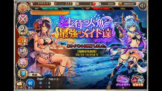 【神姫PROJECT】主待つ人魚と最強のメイド達～イベントページBGM