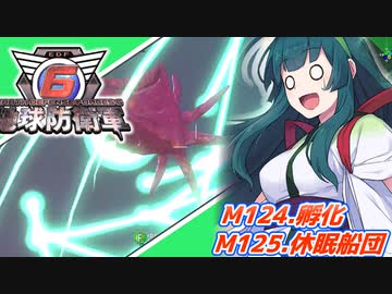 【地球防衛軍6】ボイロたちよ、運命に抗え part58【オン4兵科INF縛り】