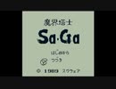 steam　サガコレクション　魔界搭士SAGA　エスパー1人　vs　神　チェーンソー禁止