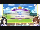 タキオンとカフェのチャンピオンズミーティング報告会　DIRT　決勝