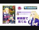 モバエム雑誌をフルボイスにしたかった
