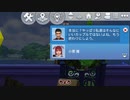 【シムズ4】紅魔のディアスポラ～再興へのぶらり放浪生活～：day8