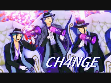 【MMDツイステ】CH4NGE【オクタヴィネル】