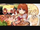 【MAD/AMV】 幸腹グラフィティ x 幸せについて私が知っている5つの方法