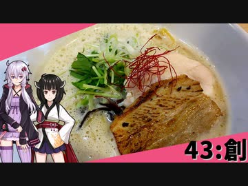 【創】みんな違ってみんな度し難い＃43【VOICEROIDグルメ】
