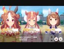 【ウマ娘プリティーダービー】チャンピオンズミーティング DIRT(2023_08)グレードB決勝の様子