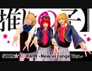 【推しの子】STAR☆T☆RAIN -New Arrange Ver.-【Mont Blanc!】