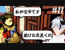 【大神 絶景版】腹の虫に操られる帝 #22