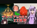 【ELDENRING×和菓子】朱きエオニアの練り切り～貴腐ワイン餡～【空想料理 食べられ荘 #1】