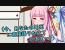 葵（今、あなたの耳元に直接語りかけています…）【琴葉姉妹ショート #2】