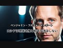2023年8月21日：フォードレポート _ロシアは現米政権と和平交渉はしない