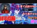 【FEエンゲージ】ルナティックで絆の指輪縛りエンゲージ！　part4
