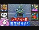 イルルカsp　転生縛りPart6