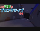 この世界をプロアクティブする #2 [ゆっくりMinecraft実況]