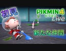 ピクミン4切り抜き5
