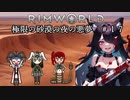 【Rimworld淫夢】極限の砂漠の夜の悪夢.mp17