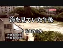 海を見ていた午後　off vocal