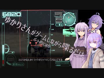 【結月ゆかり実況？】ゆかりさんズがゲームしながら喋るだけ【ArmoredCore2】