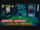 なつもん！　昆虫の場所　よもぎ町（夜）　シンジュサン・アオカナブン　昆虫集めてステッカーを貰おう！　＃６６３　【なつもん！20世紀の夏休み】