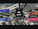 【齢39のスピナー使い】今宵もひたすらXマッチ_Act-134_エリア1816～【Splatoon3】