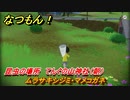 なつもん！　昆虫の場所　てんぐの山神社（朝）　ムラサキシジミ・マメコガネ　昆虫集めてステッカーを貰おう！　＃６６６　【なつもん！20世紀の夏休み】