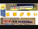 【仕事が早い】夏の高校野球決勝戦当日に仙台育英の準優勝を称える掲示 2023/08/23