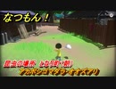 なつもん！　昆虫の場所　となり町（朝）　アカボシゴマダラ・オオズアリ　昆虫集めてステッカーを貰おう！　＃６７４　【なつもん！20世紀の夏休み】