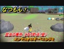 なつもん！　昆虫の場所　となり町浜（昼）　エンマコオロギ・ベニシジミ　昆虫集めてステッカーを貰おう！　＃６７６　【なつもん！20世紀の夏休み】