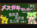 【ずんだもん】メスガキずんだもんが教える ポケモンの三値について【ポケモン】