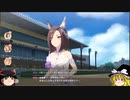 【ウマ娘】ゆっくりオープンリーグ・DIRT 2023 メンバー紹介＆ラウンド1編