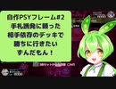 【遊戯王マスターデュエル】さらなる進化を遂げた！？（当社比）自作PSYフレームデッキ#2