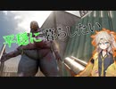 春日部つむぎは平穏な暮らしを送りたい！[7days to die]
