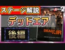 【L4D2】ステージ攻略解説『デッドエア(Dead Air)』後編 VOICEROID実況