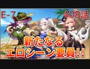 うぷ主は美少年になるようです モンスター娘TD 408話 イベントクエスト「コイ時々雨アワビ」E-7