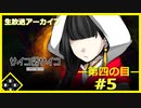 【サイコロサイコ】サイコパスと恋人にりたい…#4-5【ゲーム実況】