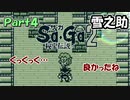 【Sa・Ga2 秘宝伝説】GBSaGa3部作最高と名高いSa・Ga2を実況 Part4【雪之助】