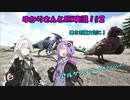 ゆかりさんとARK実況#2