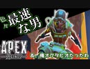 【APEX-LEGENDS-】最速の男を真似たキツイ男【つけもの】 #apexlegends #apex #gaming