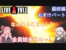 【LIVEALIVEリメイク】初見とやり込み勢：最終編おまけパート【VOICEROID実況プレイ】【ネタバレあり】