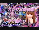 【修羅の道】しょこたん、ガンダム動物園に興味ある模様。