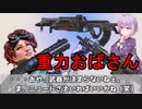 【ボイスロイド実況】ホライゾン初心者スピファ全弾外し系実況者結月ゆかり雫さん【VOICEROID実況】