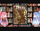 【クトゥルフ神話TRPG】現代日本アニメサプリのシークレットオブジャパン（Secrets of Japan）を解説してみた