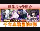 BLEACH ブレソル実況 part2956(転生キャラ紹介:千年血戦篇第6弾　涅マユリ、涅ネム、日番谷冬獅郎)