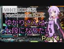 ゆかりさんは七段になりたい Part 4 【VOICEROID実況・beatmaniaⅡDX】