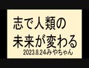 何のために生きるのか?